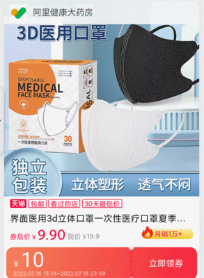 88VIP专享 JMIAN界面医疗医用3D立体口罩30只独立装，守护健康每一步